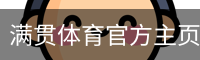 满贯体育官方主页-MG SPORTS